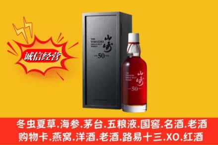 襄城区名酒回收50年山崎.jpg