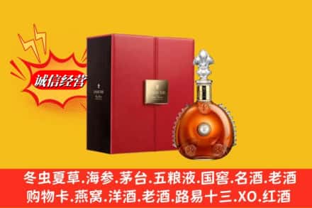 襄城区鉴定高价回收路易十三洋酒
