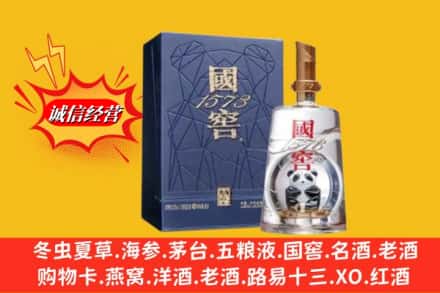 襄城区名酒回收国窖1573熊猫.jpg