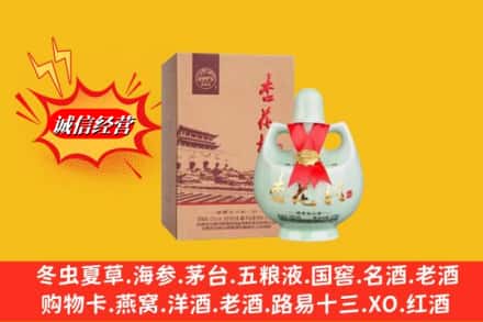 襄城区求购回收杏花村