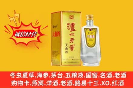 襄城区求购回收泸州老窖