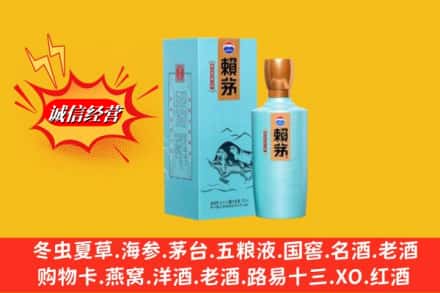 襄城区求购回收赖茅