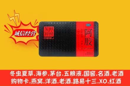 襄城区回收阿胶