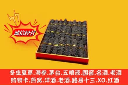 襄城区烟酒回收海参