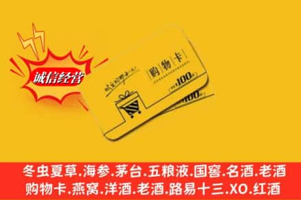 襄城区回收购物卡