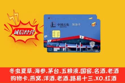 襄城区回收加油卡