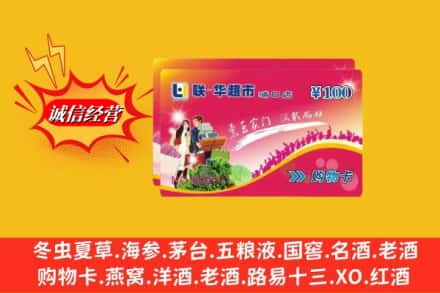 襄城区回收商超卡